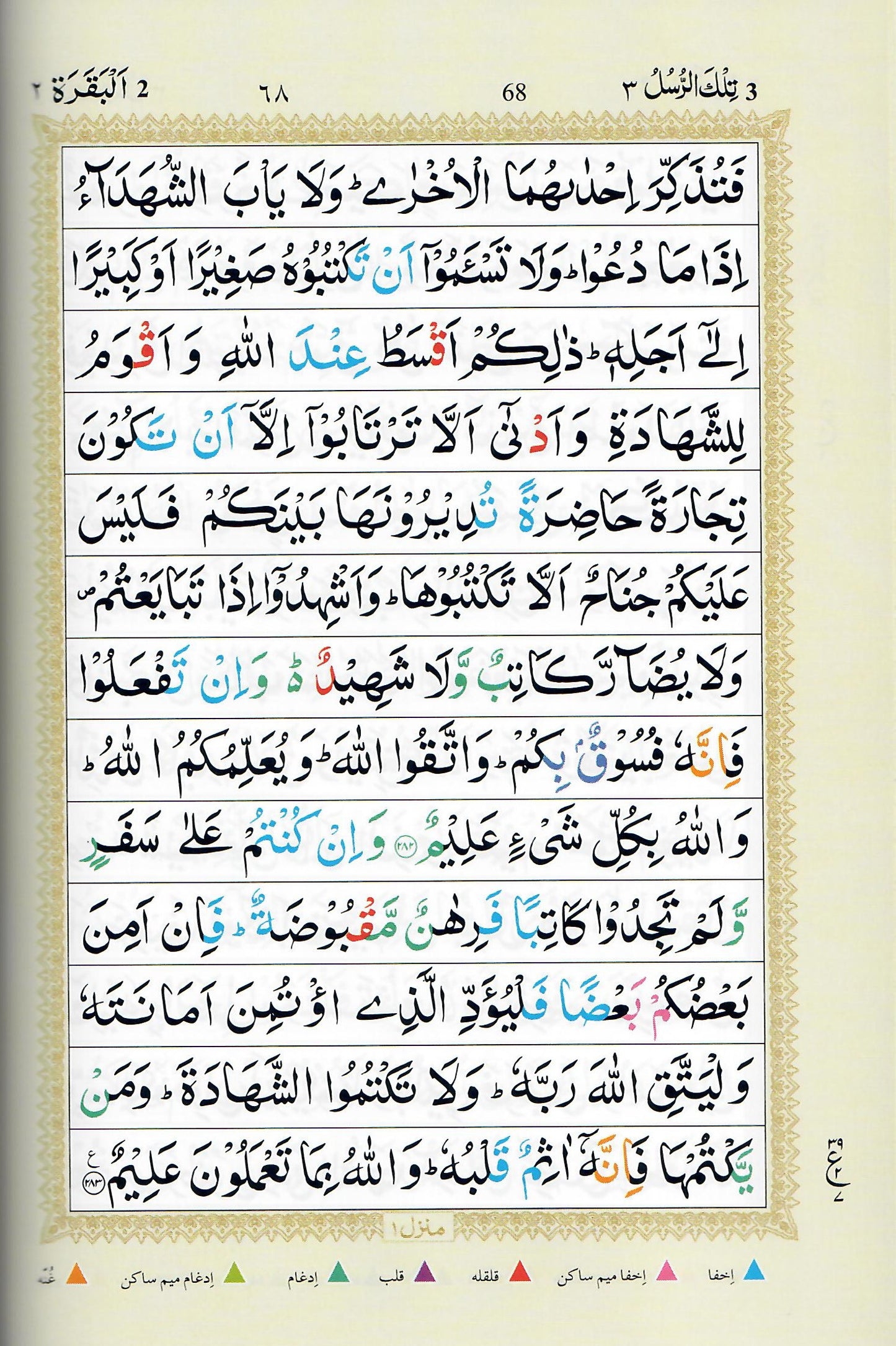 13 Line Colour Coded Qur'an