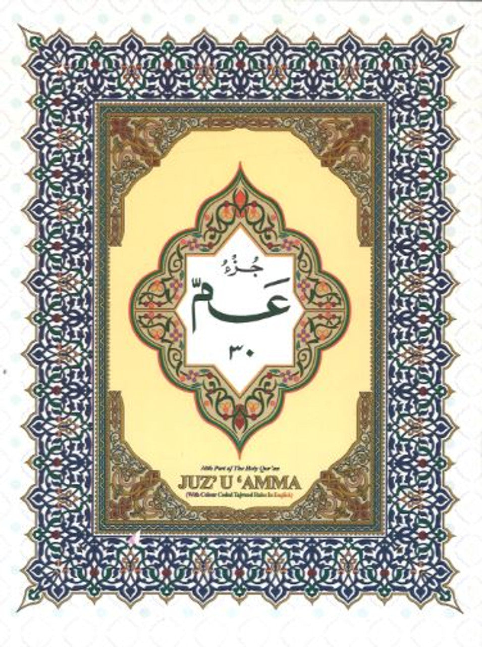 Colour Coded Juz Amma- Madrassah Edition