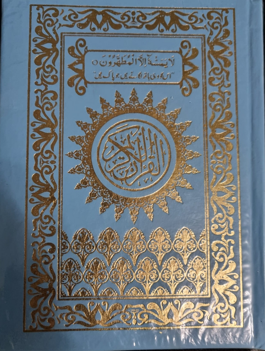 Holy Quran Arabic Mushaf 13 Line Hardback binding