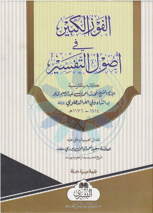 Al-Fawz Al-Kabir